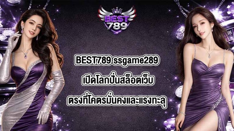 BEST789 ssgame289